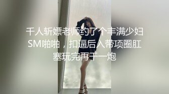 国产AV 91制片厂 91CM151 贤惠的嫂子 袁可妮的啊!