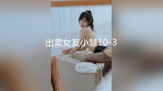 港妹『冉冉Mika Ying』价值百刀私拍流出