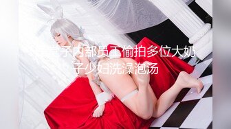 澡堂子内部员工偷拍多位大奶子少妇洗澡泡汤