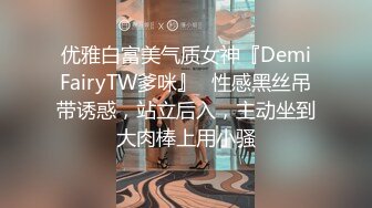 爆草中葡混血美女MELY黑丝高跟后入