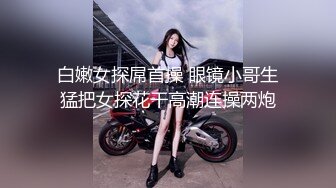 网红泄密P站人气超高白虎圆润美臀大奶水嫩小网黄Saku J私拍③ 各种精彩紫薇啪啪1