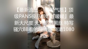 【新速片遞】   漂亮美女3P 衣服脱了 一个一个来 绿帽男友让工友排队在卫生间尝鲜女友的小骚逼 撅着屁屁操的表情超享受 