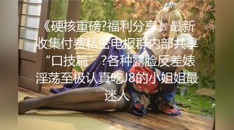 ✿眼镜娘高颜嫩妹✿紧急企划〖奶糖〗初恋般的感觉 R18私定 三点粉，超极品身材 极品嫩穴又粉又嫩又紧 唯美刺激