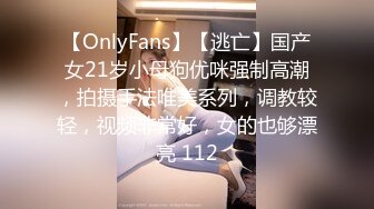 【OnlyFans】【逃亡】国产女21岁小母狗优咪强制高潮，拍摄手法唯美系列，调教较轻，视频非常好，女的也够漂亮 112