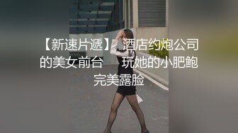 爆乳眼镜极品御姐，连体丝袜高跟鞋，抓屌舔弄口活一流，骑乘位操逼，夹的很紧，后入撞击猛怼