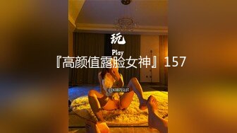 約砲性感美乳90後鄰家美眉蒙眼趴著窗台後入啪啪…