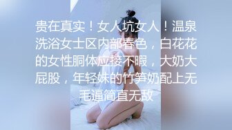 ??美貌与乳房成正比，无比饱满的巨乳御姐??：啊啊啊哥哥我舔不到，来帮我舔！骚死了！