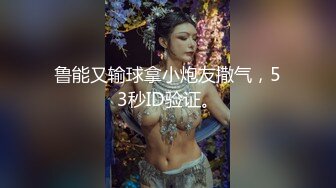 鲁能又输球拿小炮友撒气，53秒ID验证。