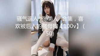 推特极品巨乳萌妹 【一只桃桃】 裸舞啪啪合集【88v】 (77)