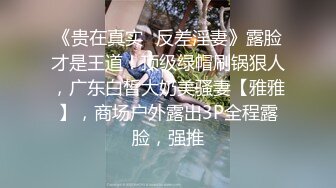 国内TS金品刘语凝几天没被情人炮轰菊花，又痒又难受得情不自禁自慰，射出来！