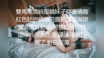 吃糖果的小少妇，发情被超的嗷嗷叫。下面全是水，还不满足