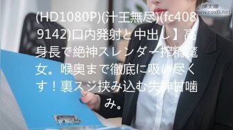 【新速片遞】 ⚡⚡2024重磅泄密！以淫为乐 人生赢家！有实力的推特网黄大神【姐夫】最新私拍，全球巡操后入狂魔极品巨臀女神