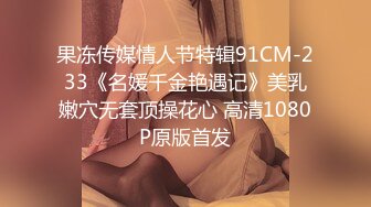 【新片速遞】 ✿果冻传媒✿ KCM051 我只想给每个女孩一个家 斑比