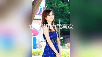 采花小王子约炮风骚少妇黑丝袜情趣女仆各种口交大鸡巴，撅着屁股让大哥玩逼给狼友看特写，后入大屁股上位