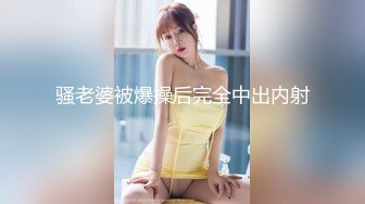 超级反差极品身材学姐女神『小D姐姐』学校图书馆 厕所 舞蹈室偷偷紫薇潮喷 肛塞 炮击齐上 爽到浑身颤抖 下