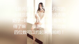 【推特反差婊】福州高颜值【老婆】私拍啪啪口活使劲抽插