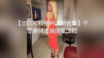 【极品女神波霸妹妹】7月最新土豪私拍流出 淫荡性爱+全裸洗浴+剧情啪啪+双女诱惑+细腰巨乳 高清1080P完整版 (3)