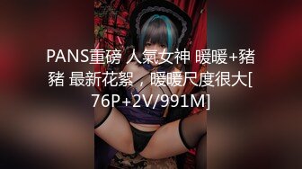 【溏心】【老虎菜全集】黑丝JK裙 幼师自慰