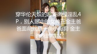 2024一月最新流出❤️厕拍极品收藏✿全新镜头升级商场后拍美女更清晰