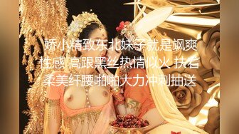 小宝寻花8 妹子阴道还残留上一个客的味道 小宝给舔干净了造成终身阴影，苗条大长腿后入啪啪配合度挺高