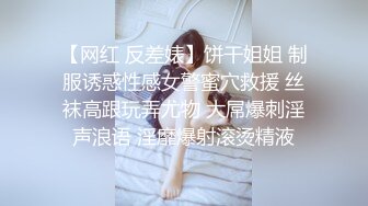 ❤️最新私拍极品反差露脸女神！推特绝色高颜母狗【奶凶】收费3部，全自动炮机体验 筋膜枪紫薇 双马尾学生服双插