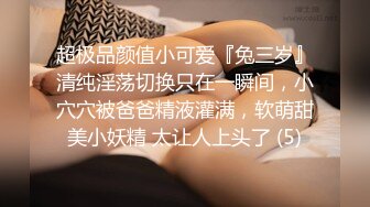 【新片速遞 】  笑起来好甜美的顶级大波美乳御姐！还有天然白虎嫩逼，白皙丰满极肉感的身材【世上最漂亮的大奶子之一】被操的咩咩叫 无套内射