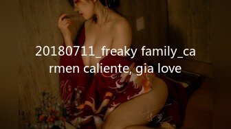 20180711_freaky family_carmen caliente, gia love