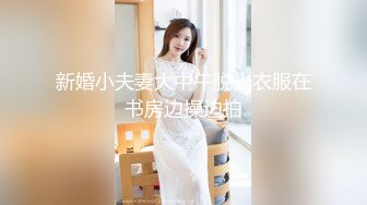 新婚小夫妻大中午脱光衣服在书房边操边拍