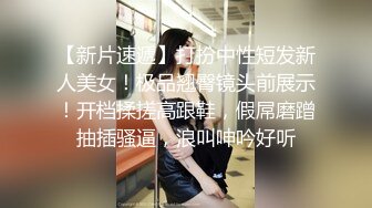 【新片速遞】 骚逼老婆❤️叫上亲妹妹一起来玩3P~一边操老婆一边摸着小姨子美妙肉体，看她舔老婆奶子❤️大家都非常兴奋~精彩刺激！！