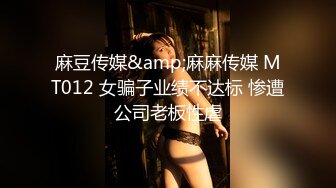 【绝顶枪王之王】上午场晨跑23岁美女，肤白貌美模特身材，爽歪歪激情交合