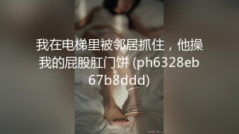 真实约炮良家妇女，逼良为娼！【内有联系方式】