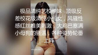 ✿极品清纯艺校学妹✿顶级反差校花级清纯小仙女，风骚性感红丝唯美刺激，大鸡巴塞满小母狗的骚逼，各种姿势轮番上阵