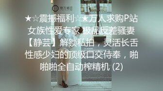 ★☆震撼福利☆★万人求购P站女族性爱专家 极品反差骚妻【静芸】解锁私拍，灵活长舌性感少妇的顶级口交侍奉，啪啪啪全自动榨精机 (2)