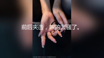 大牛子漂亮伪娘 进高铁站安检时大肉棒差点被检查的保安发现 吓死了赶紧到高铁上的卫生间 撸出来终于软下来