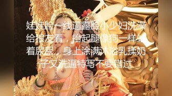 【顶级性爱重磅核弹】性爱人气大神『海盗船长』最新乱伦剧情大片来袭 老婆出差 强操极品制服小姨子 爆浆内射超刺激