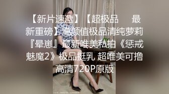 超级反差极品身材学姐女神『小D姐姐』❤️学校图书馆 厕所 舞蹈室偷偷紫薇潮喷 肛塞 炮击齐上 爽到浑身颤抖 上 (4)