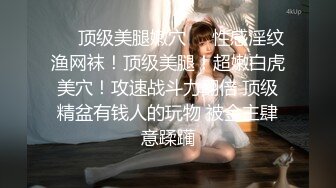 《尤物女神❤️极品炮架》火爆秀人网顶级女模【周慕汐】高价绝版资源~露脸紫薇淫水泛滥~勾引大老板包养她