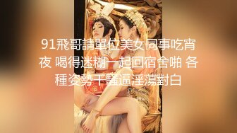 白虎妹妹 的无套插入，说还是无套容易高潮