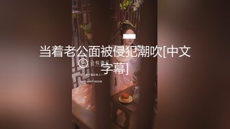 【新速片遞】【AI换脸视频】迪丽热巴 无码群交双洞齐插 下