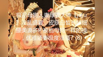 【破处大神】极品艺校舞蹈系高颜值学妹为了五一假期旅游卖初夜，芊细腰肢翘臀S型曲线极具柔韧 操起来还会回弹