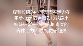 【新片速遞 】禁忌之爱表兄妹乱伦❤️肥水不流外人田，风骚表妹引诱单身富有表哥