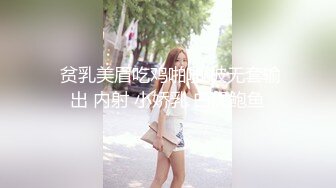  贫乳美眉吃鸡啪啪 被无套输出 内射 小娇乳 白虎鲍鱼