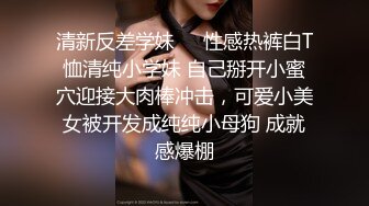 【绿帽淫妻性爱狂】极品淫乱夫妻『小肥羊不是羊』最强性爱私拍 和单男情人玩3P轮操 淫妻被陌生人插着又羞又辱 (3)