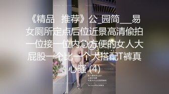 【新片速遞 】商场女厕全景偷拍颜值御姐的极品小黑鲍