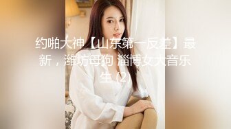 2023-4-20【瘦猴先生探花】约操极品良家眼镜嫩妹，纤细美腿白丝袜，骑乘爆操