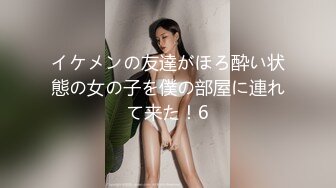 91约哥酒店开房约炮19岁的大二兼职美女车模 完美露脸原版