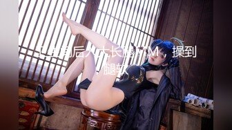 STP33401 近期萬人求的高馬尾女神·· 豆奶姐姐·· 年度最美女神下海喽，三點大秀，性欲強烈，自產自銷白漿，黑絲 神了 VIP0600