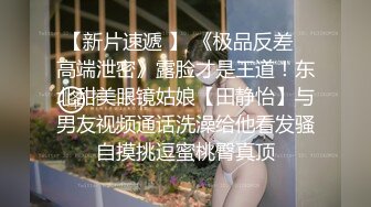 最新9月金主高价定制，推特极品身材，长腿大奶反差妹【小小白】专业全裸抖音风裸舞紫薇，一对车大灯Q弹 (2)