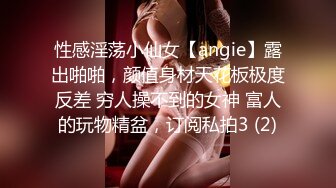 极品开放女孩裸体做家政男主人看到忍不住拿出大鸡勾引来吃吧粗大阴茎插入骚穴疯狂干到爆