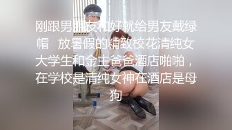 刚跟男朋友和好就给男友戴绿帽✿放暑假的精致校花清纯女大学生和金主爸爸酒店啪啪，在学校是清纯女神在酒店是母狗